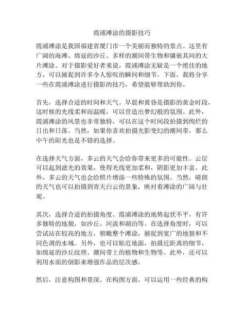 霞浦滩涂的摄影技巧