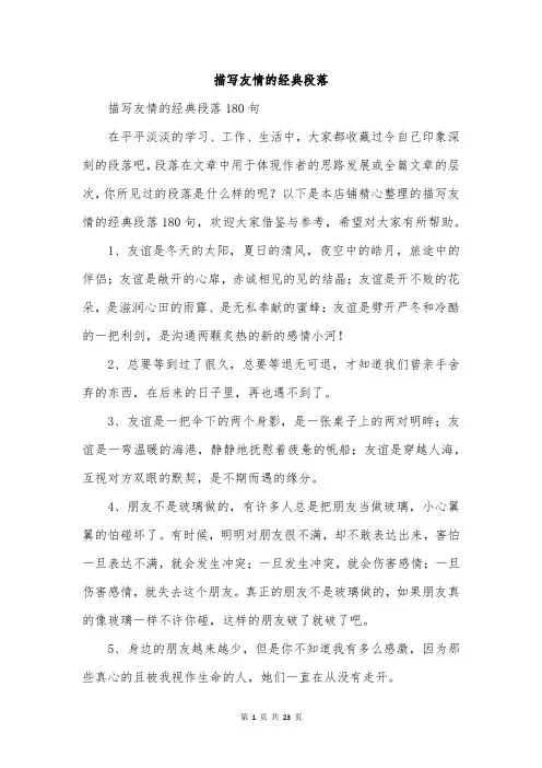 描写友情的经典段落