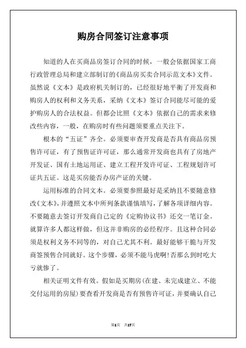 购房合同签订注意事项