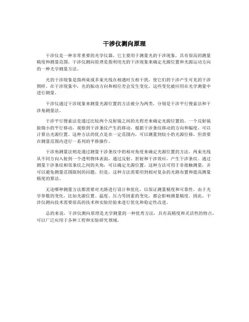 干涉仪测向原理