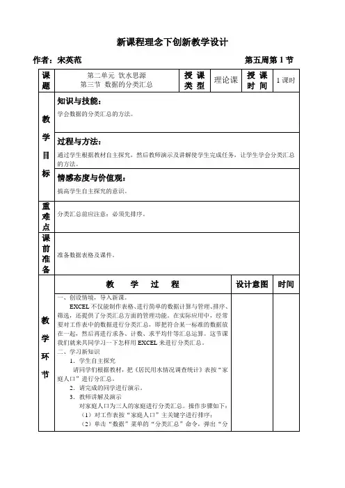 数据的分类汇总教案