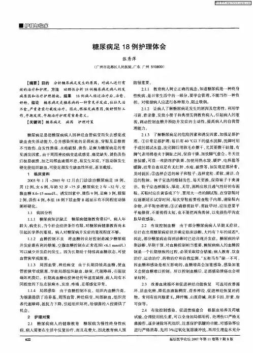 糖尿病足18例护理体会