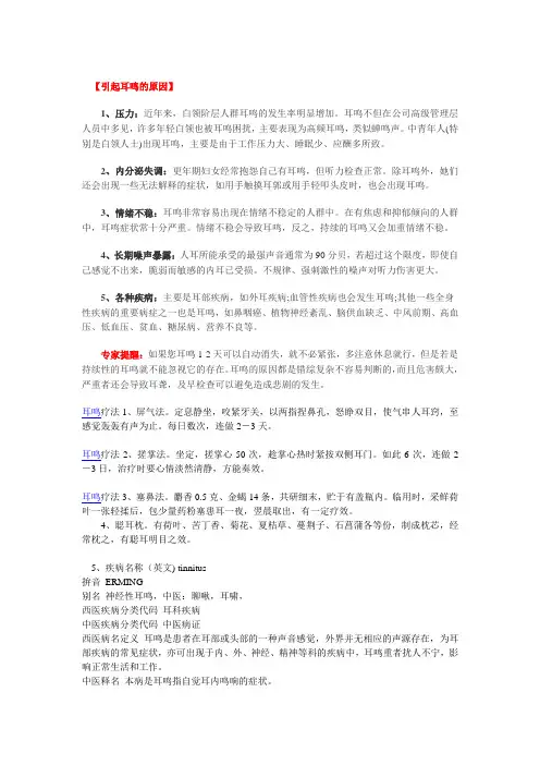 引起耳鸣的原因