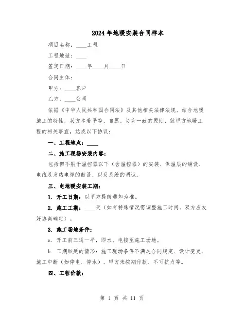 2024年地暖安装合同样本（四篇）