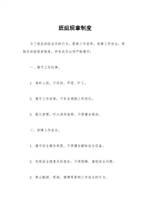 班组规章制度
