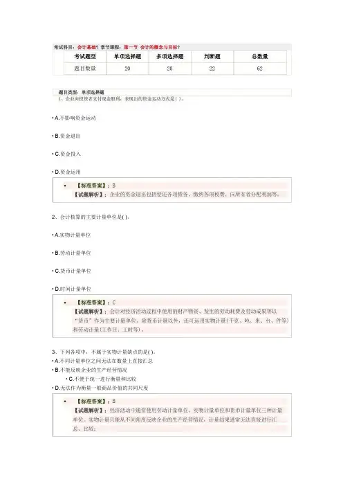 会计的概述与目标习题及答案