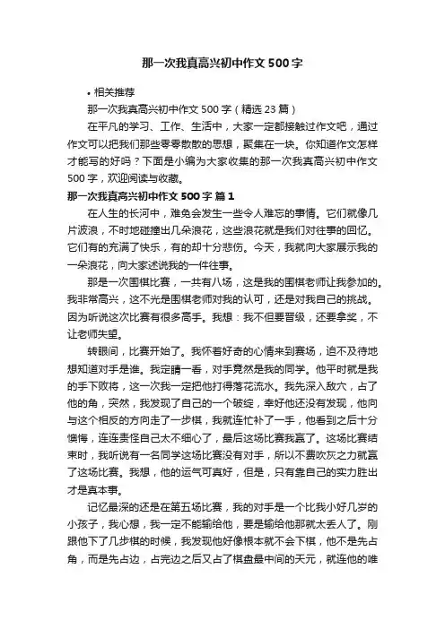 那一次我真高兴初中作文500字