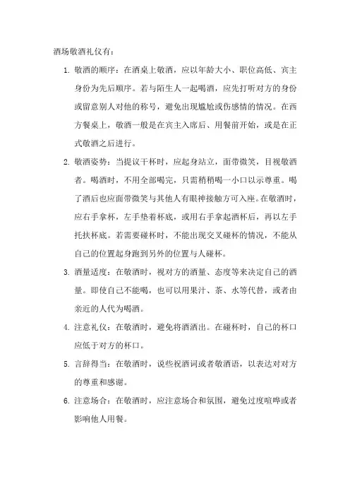 酒场敬酒礼仪