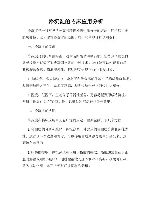 冷沉淀的临床应用分析