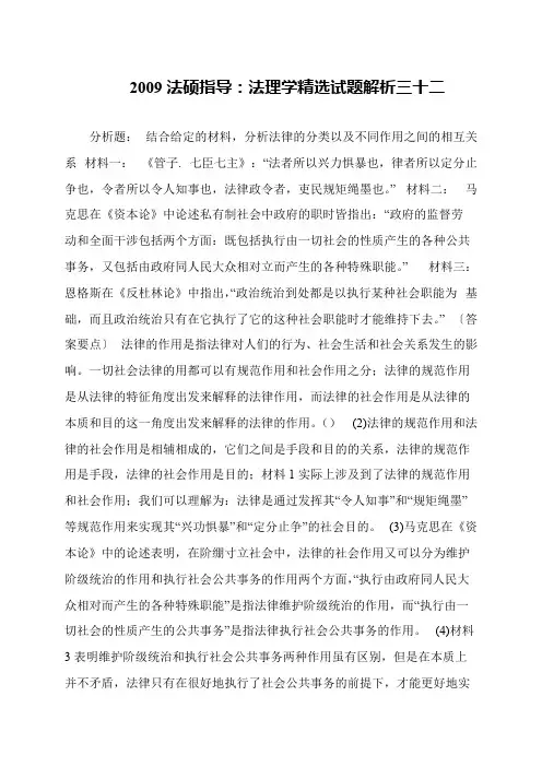 2009法硕指导：法理学精选试题解析三十二
