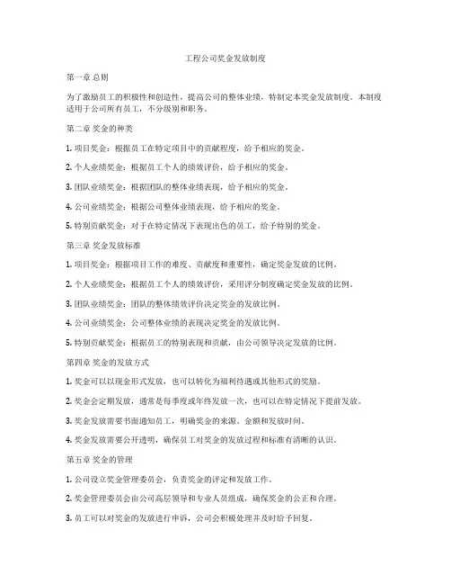 工程公司奖金发放制度