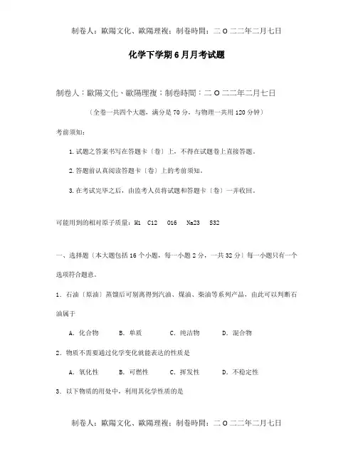 九年级化学下学期6月月考试题  试题
