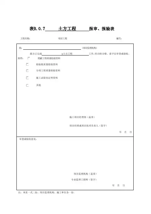 人防工程质量验收记录表(1)