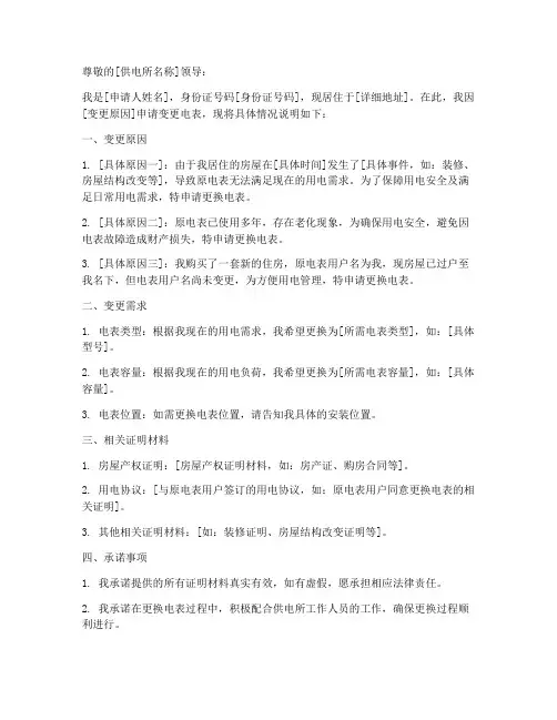 变更电表申请书