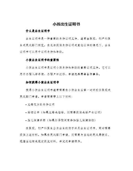 小孩出生证明书