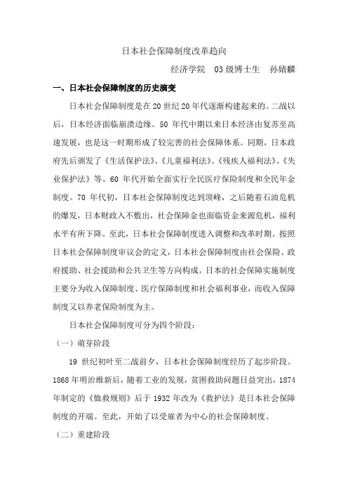 日本社会保障制度综述