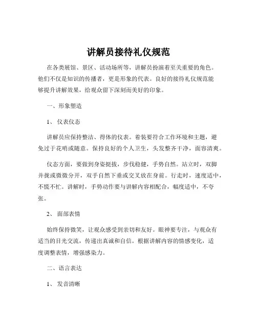 讲解员接待礼仪规范