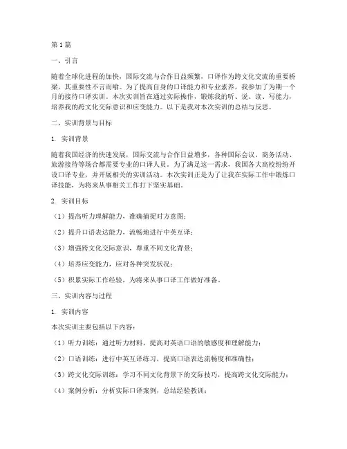 接待口译实训报告(3篇)