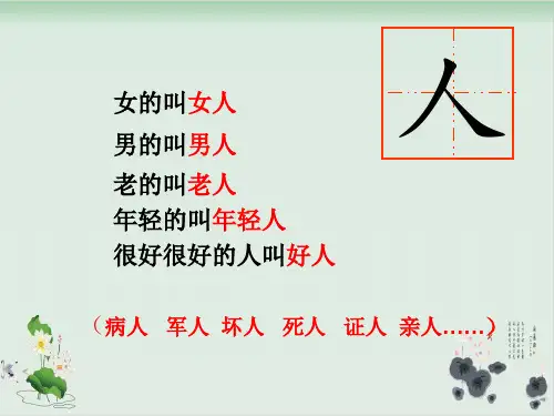 部编版天地人ppt完美版课件.pptx