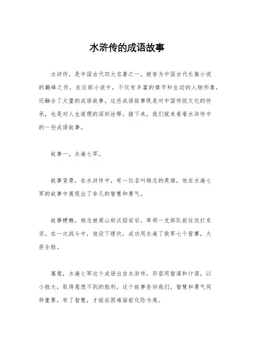 水浒传的成语故事