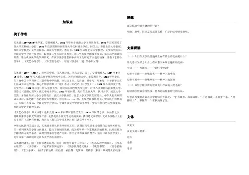 文学的趣味知识点+练习(附答案)