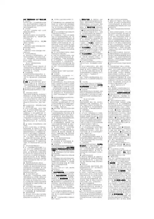 国际贸易实务(三)考试知识点复习考点归纳总结