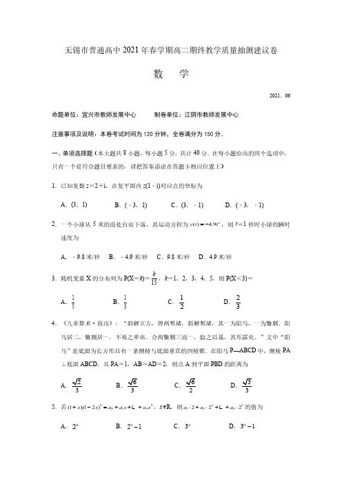 江苏各地七市2021高二下学期数学期末试卷及答案(共7份)