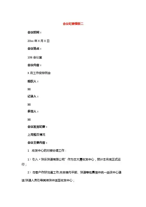 会议纪要模板二