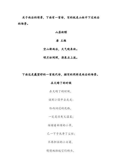 雨后小古文