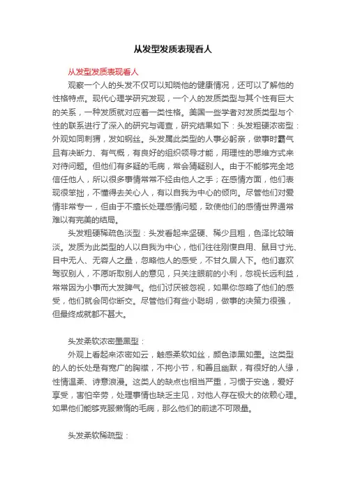 从发型发质表现看人