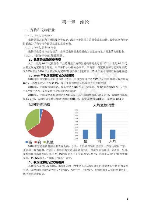 大学宠物美容  第一章  绪论