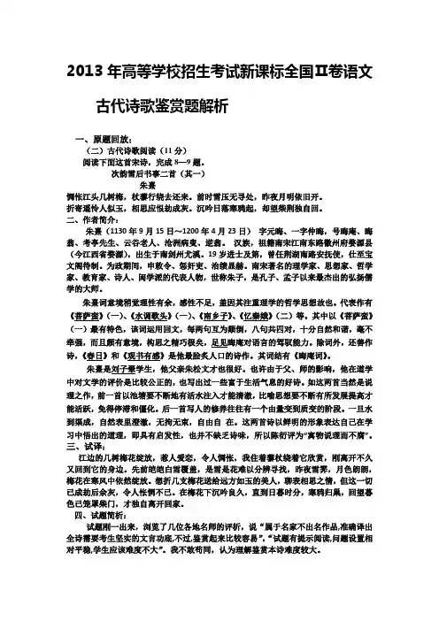 2013年高等学校招生考试语文新课标全国卷2古诗鉴赏解析