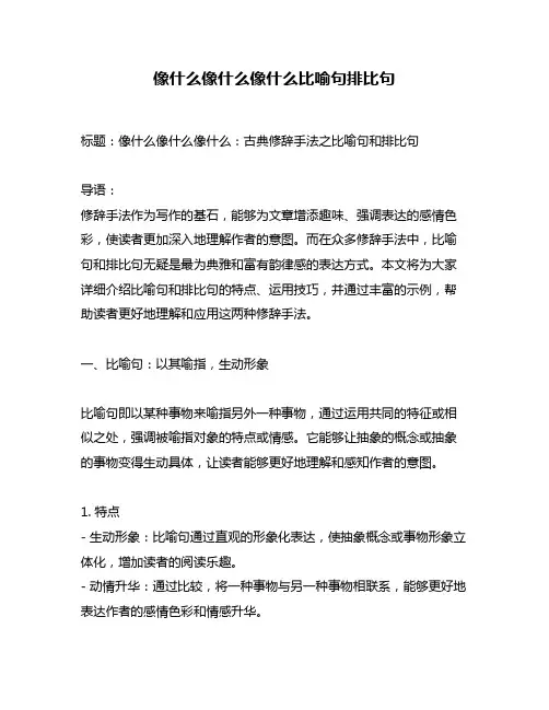 像什么像什么像什么比喻句排比句