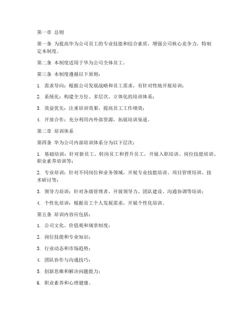 华为公司内部培训管理制度