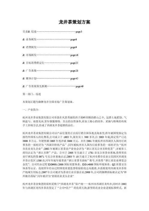 龙井茶策划方案