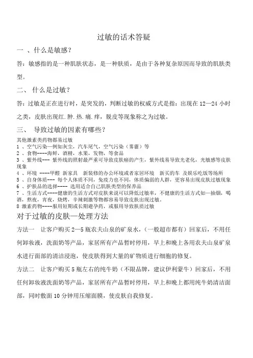过敏的话术答疑
