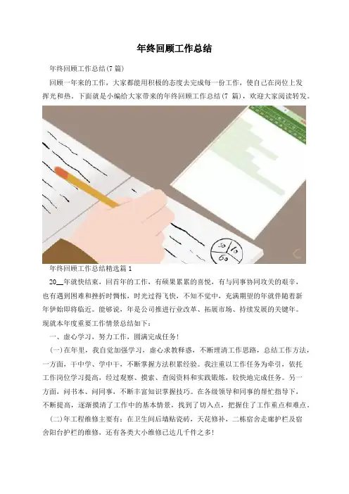 年终回顾工作总结