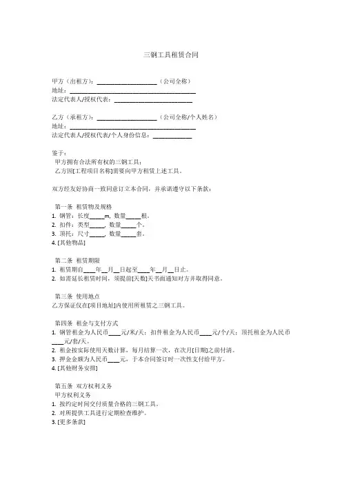 三钢工具租赁合同