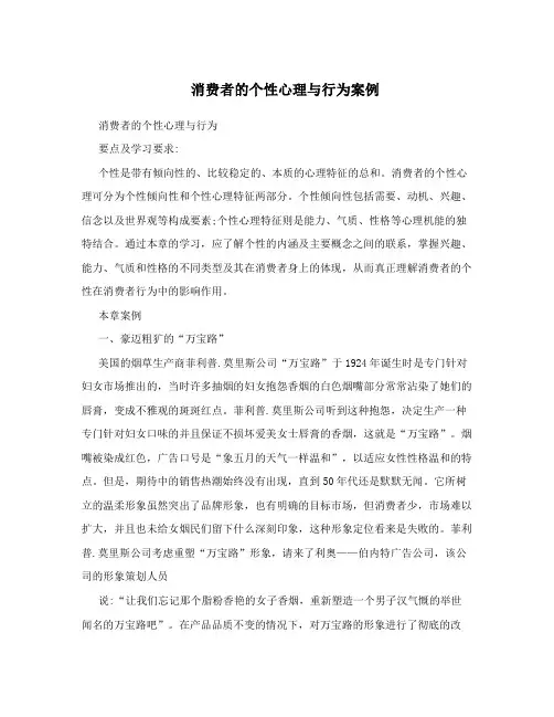 消费者的个性心理与行为案例