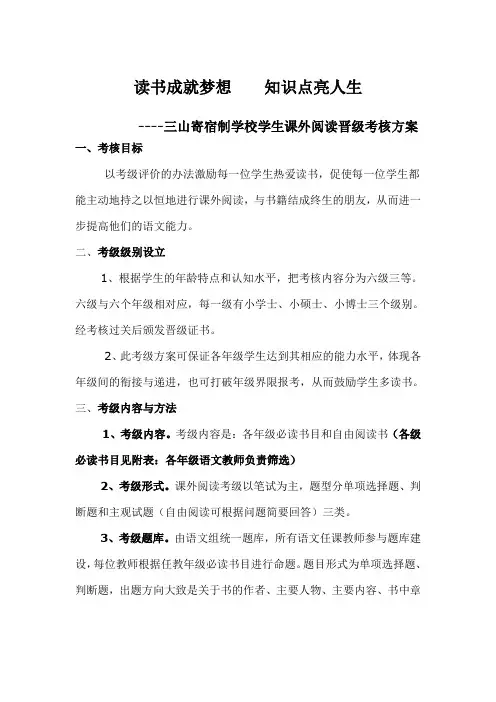 学生课外阅读等级考核评价方案