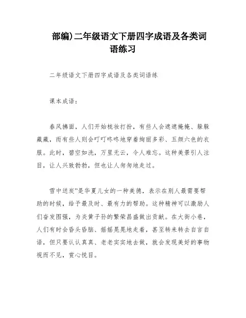 部编)二年级语文下册四字成语及各类词语练习