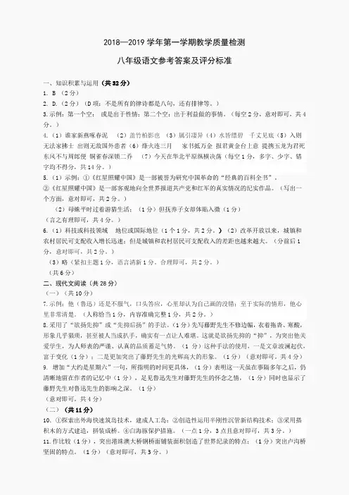 2018八年级上语文期末试题参考答案