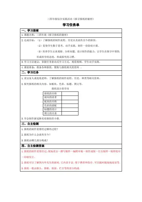 三四年级综合实践活动《探寻报纸的秘密》学习任务单