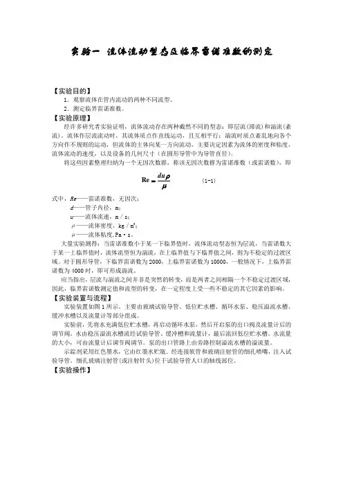 实验一 雷诺实验