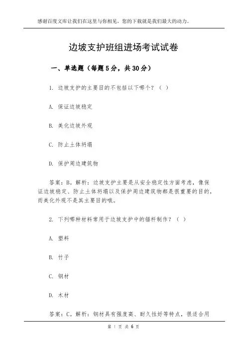 边坡支护班组进场考试试卷