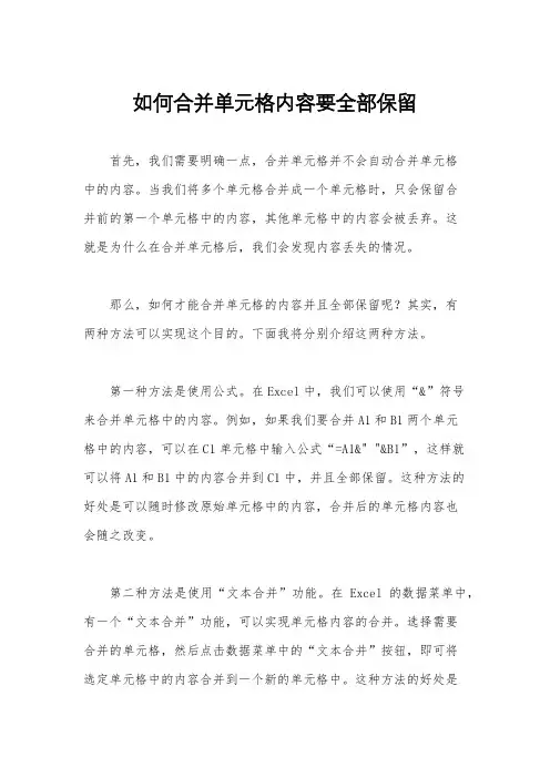 如何合并单元格内容要全部保留