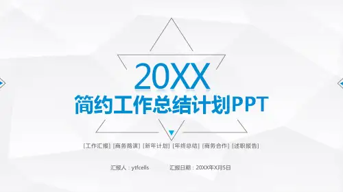 简约风工作总结计划汇报PPT模板