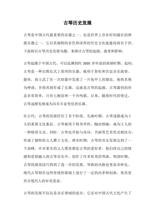 古琴历史发展