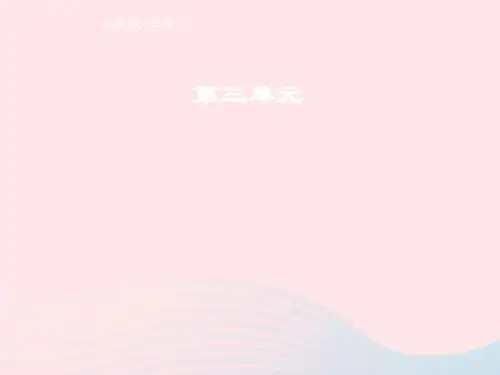 高中语文人教版必修2第三单元第8课兰亭集序课件(系列一)