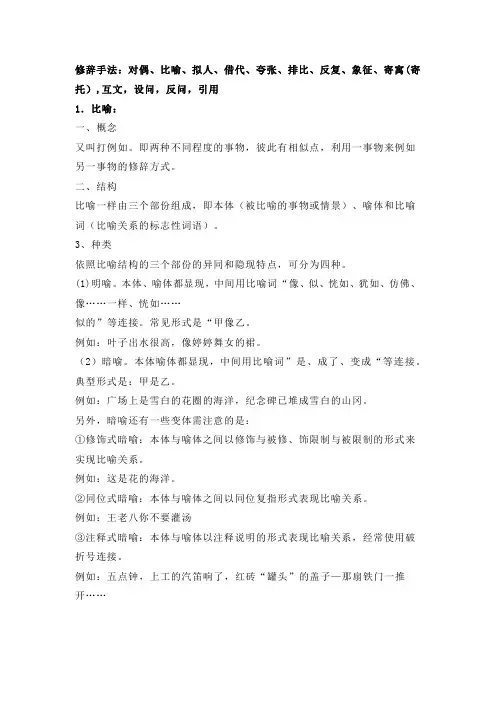 修辞手法大全